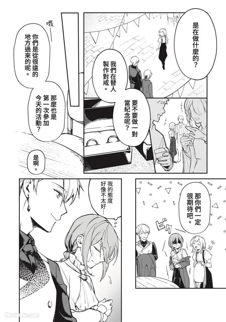 A-Strange-Love-Story-About-A-Certain-Abandoned-Child-By-Temunosuke-Chn page 53