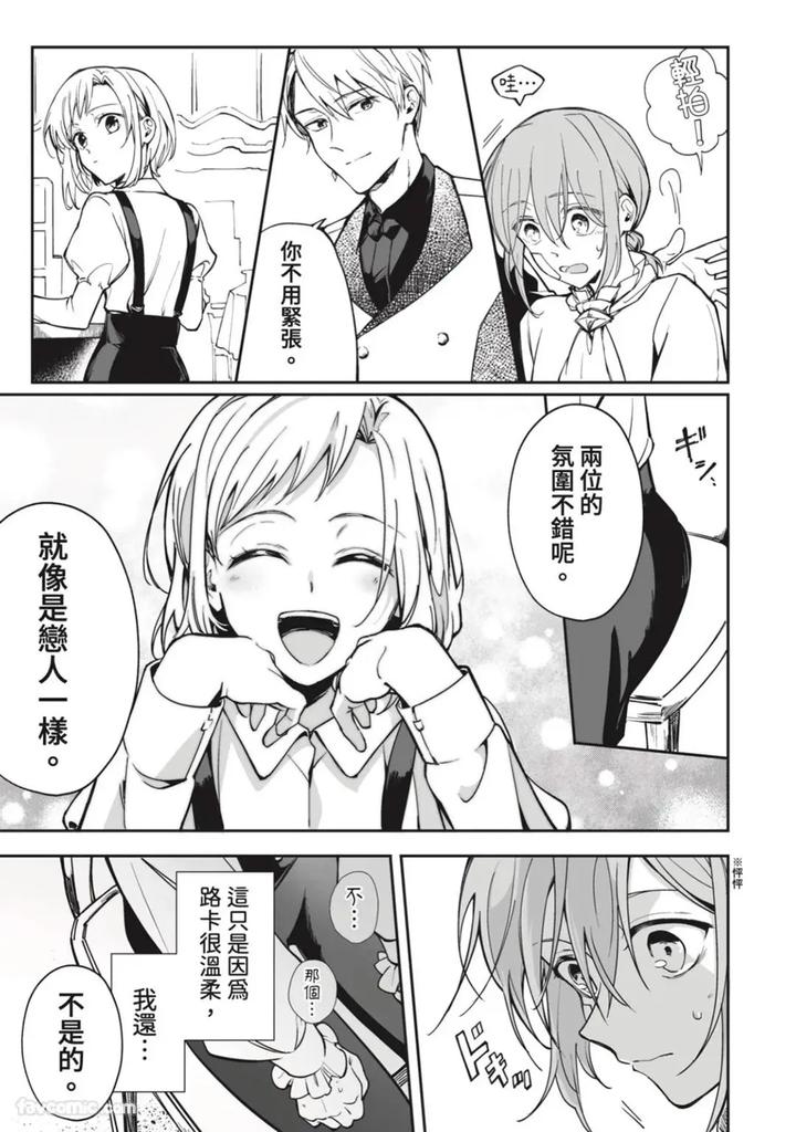 A-Strange-Love-Story-About-A-Certain-Abandoned-Child-By-Temunosuke-Chn page 54