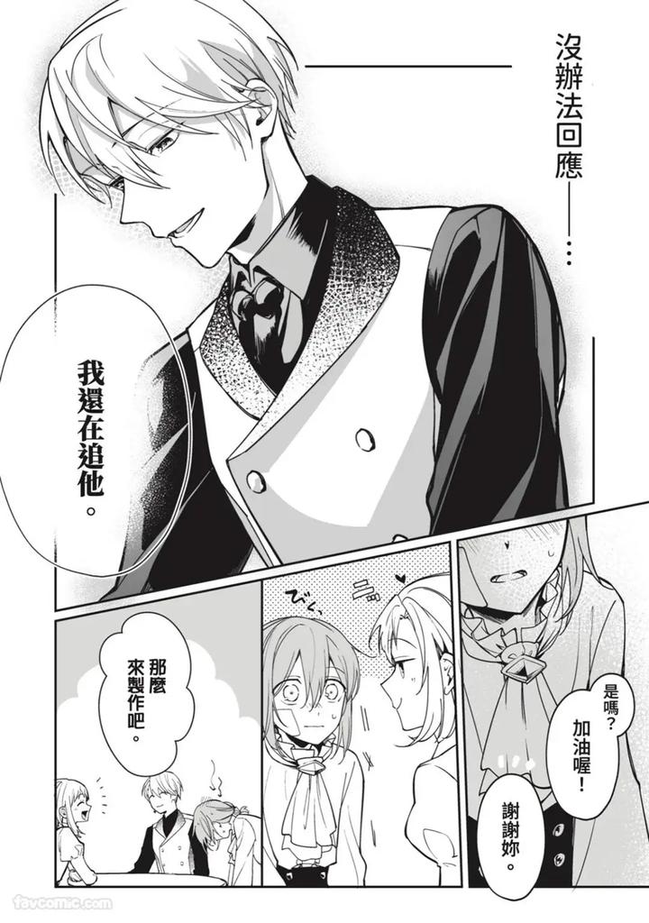 A-Strange-Love-Story-About-A-Certain-Abandoned-Child-By-Temunosuke-Chn page 55