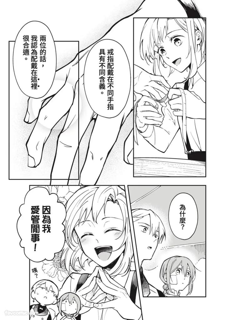 A-Strange-Love-Story-About-A-Certain-Abandoned-Child-By-Temunosuke-Chn page 56