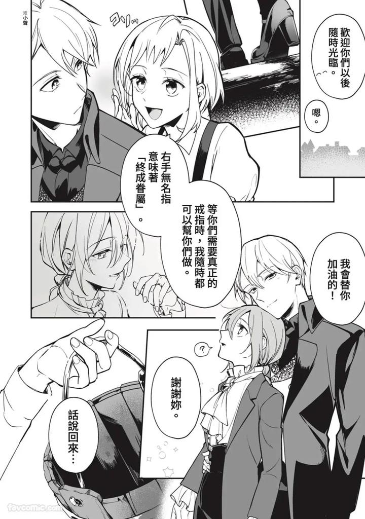 A-Strange-Love-Story-About-A-Certain-Abandoned-Child-By-Temunosuke-Chn page 57