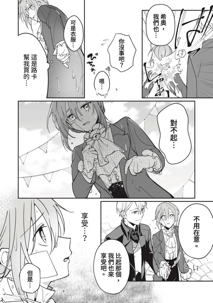 A-Strange-Love-Story-About-A-Certain-Abandoned-Child-By-Temunosuke-Chn page 59