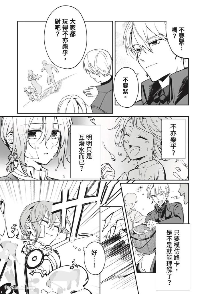 A-Strange-Love-Story-About-A-Certain-Abandoned-Child-By-Temunosuke-Chn page 60