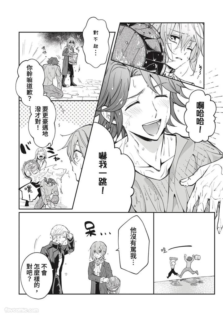 A-Strange-Love-Story-About-A-Certain-Abandoned-Child-By-Temunosuke-Chn page 61