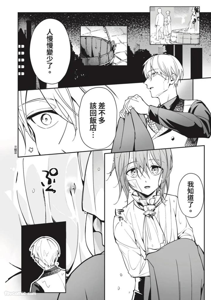 A-Strange-Love-Story-About-A-Certain-Abandoned-Child-By-Temunosuke-Chn page 63