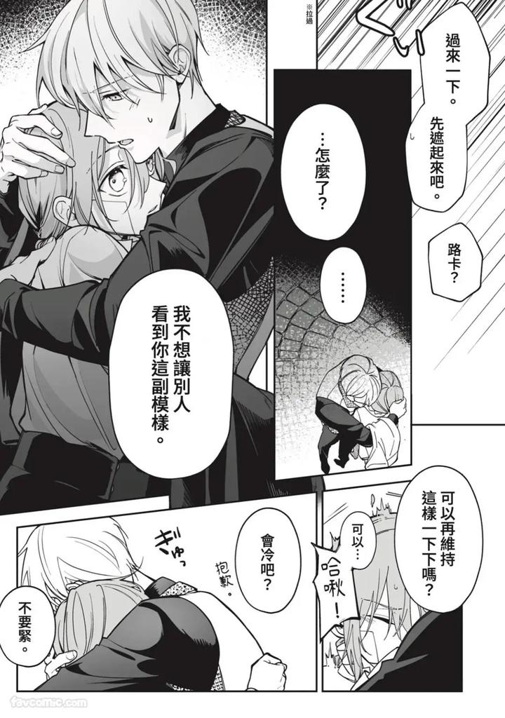 A-Strange-Love-Story-About-A-Certain-Abandoned-Child-By-Temunosuke-Chn page 64