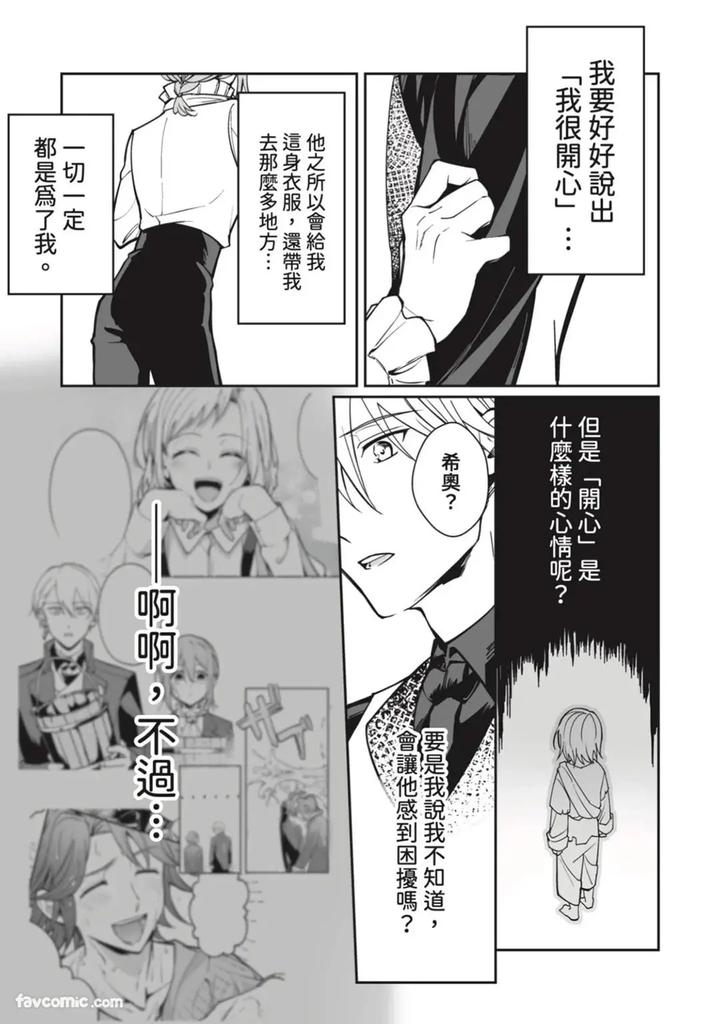 A-Strange-Love-Story-About-A-Certain-Abandoned-Child-By-Temunosuke-Chn page 66