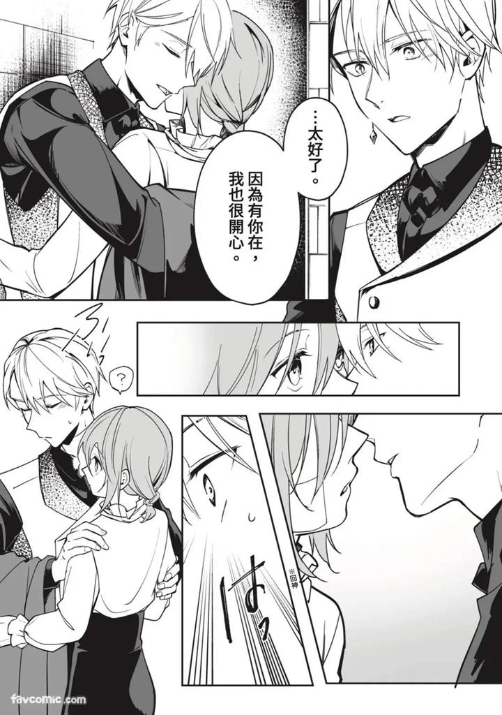 A-Strange-Love-Story-About-A-Certain-Abandoned-Child-By-Temunosuke-Chn page 68