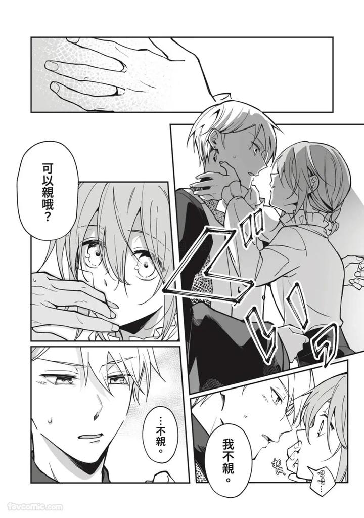 A-Strange-Love-Story-About-A-Certain-Abandoned-Child-By-Temunosuke-Chn page 69