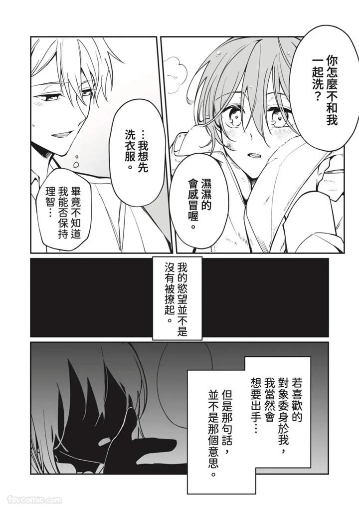 A-Strange-Love-Story-About-A-Certain-Abandoned-Child-By-Temunosuke-Chn page 71