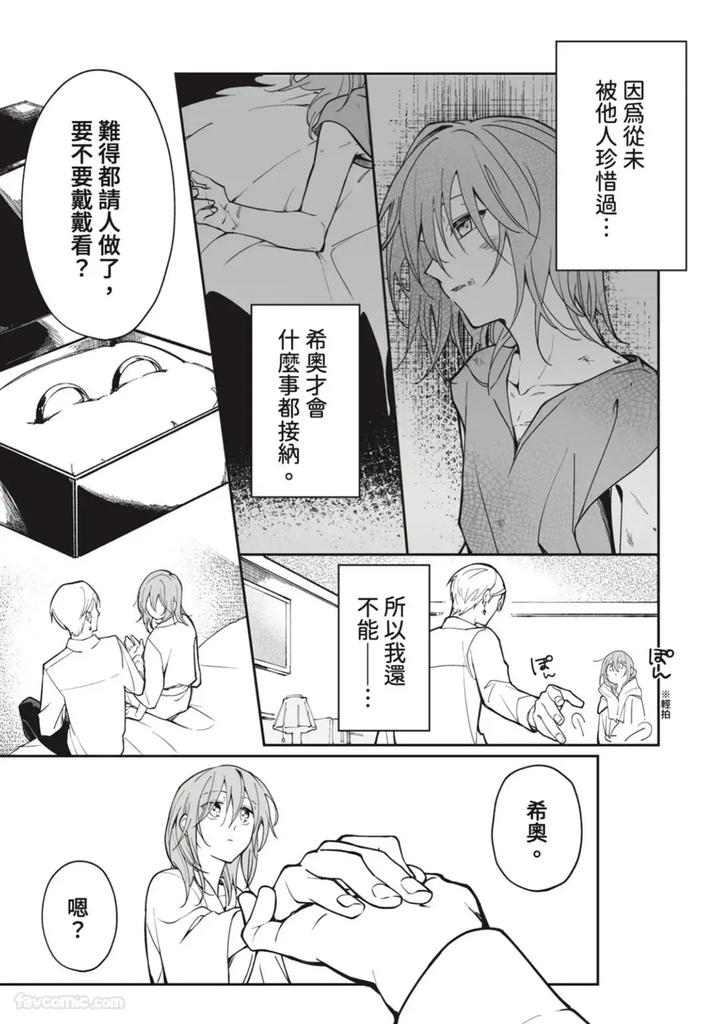 A-Strange-Love-Story-About-A-Certain-Abandoned-Child-By-Temunosuke-Chn page 72