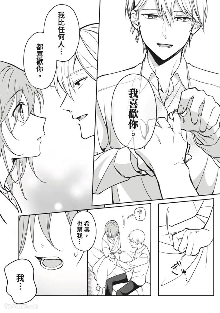 A-Strange-Love-Story-About-A-Certain-Abandoned-Child-By-Temunosuke-Chn page 73