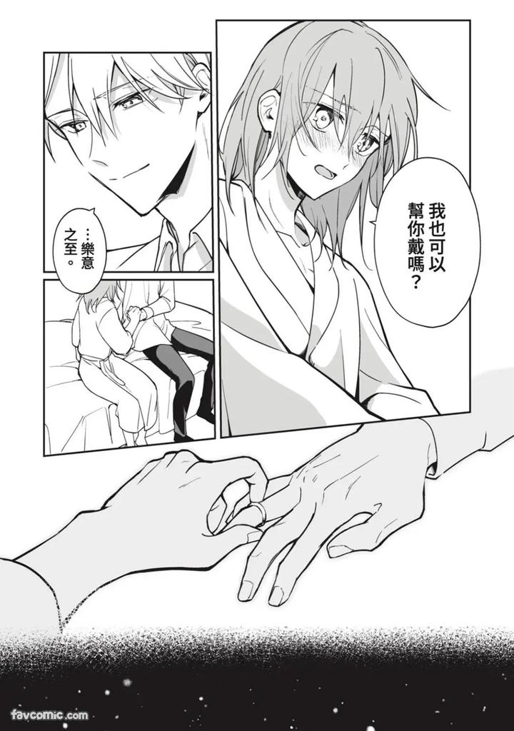A-Strange-Love-Story-About-A-Certain-Abandoned-Child-By-Temunosuke-Chn page 74
