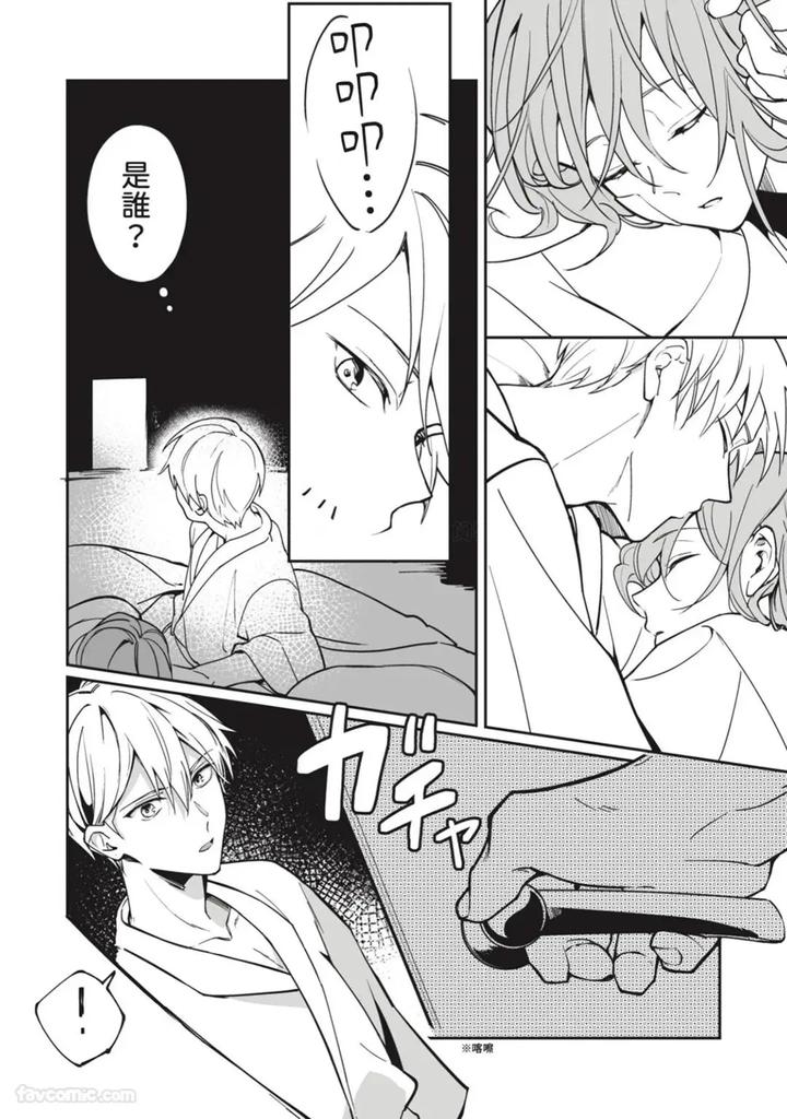 A-Strange-Love-Story-About-A-Certain-Abandoned-Child-By-Temunosuke-Chn page 75
