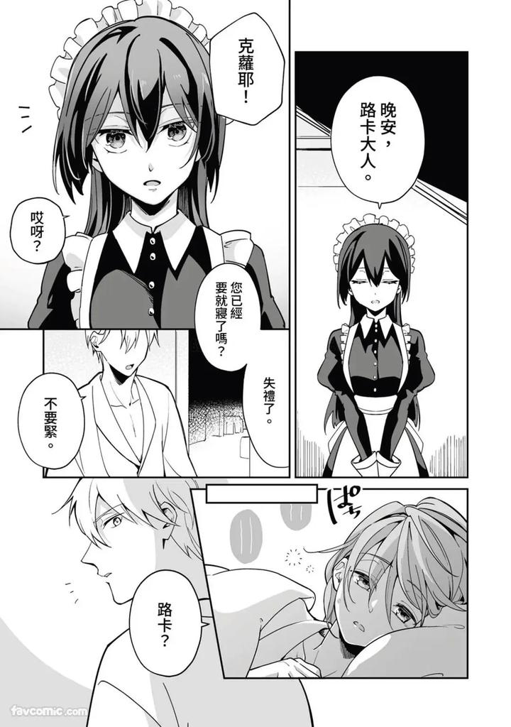 A-Strange-Love-Story-About-A-Certain-Abandoned-Child-By-Temunosuke-Chn page 77