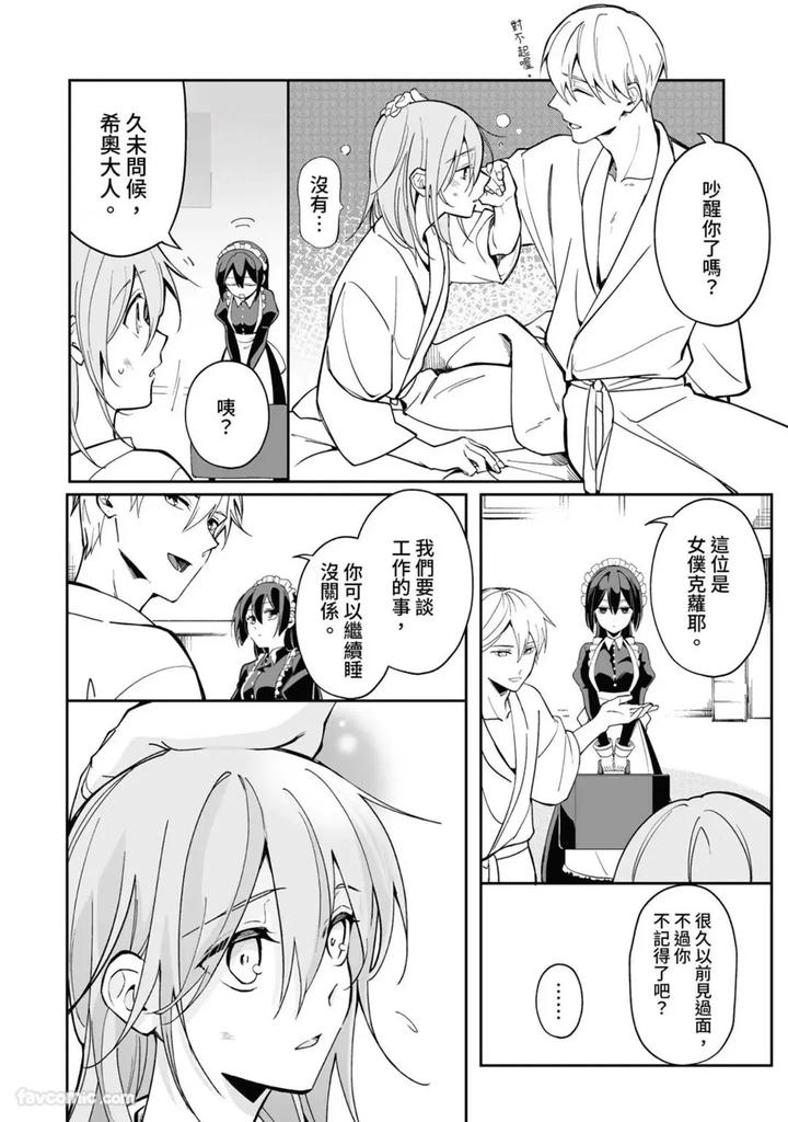 A-Strange-Love-Story-About-A-Certain-Abandoned-Child-By-Temunosuke-Chn page 78