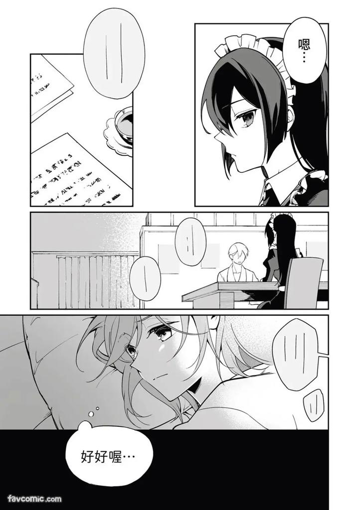 A-Strange-Love-Story-About-A-Certain-Abandoned-Child-By-Temunosuke-Chn page 79