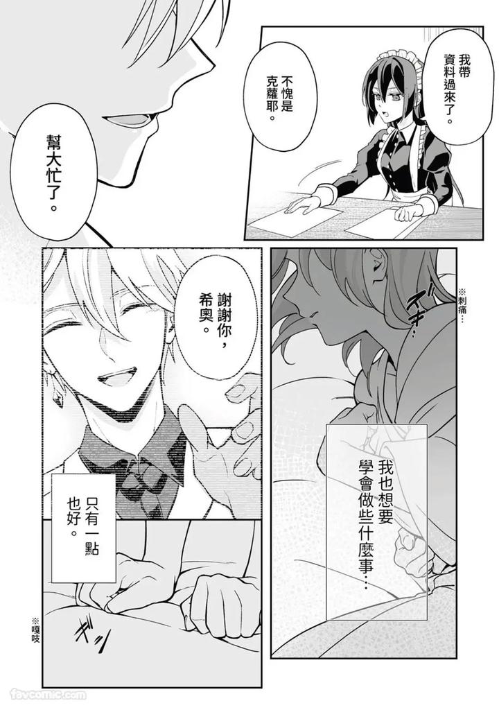 A-Strange-Love-Story-About-A-Certain-Abandoned-Child-By-Temunosuke-Chn page 80