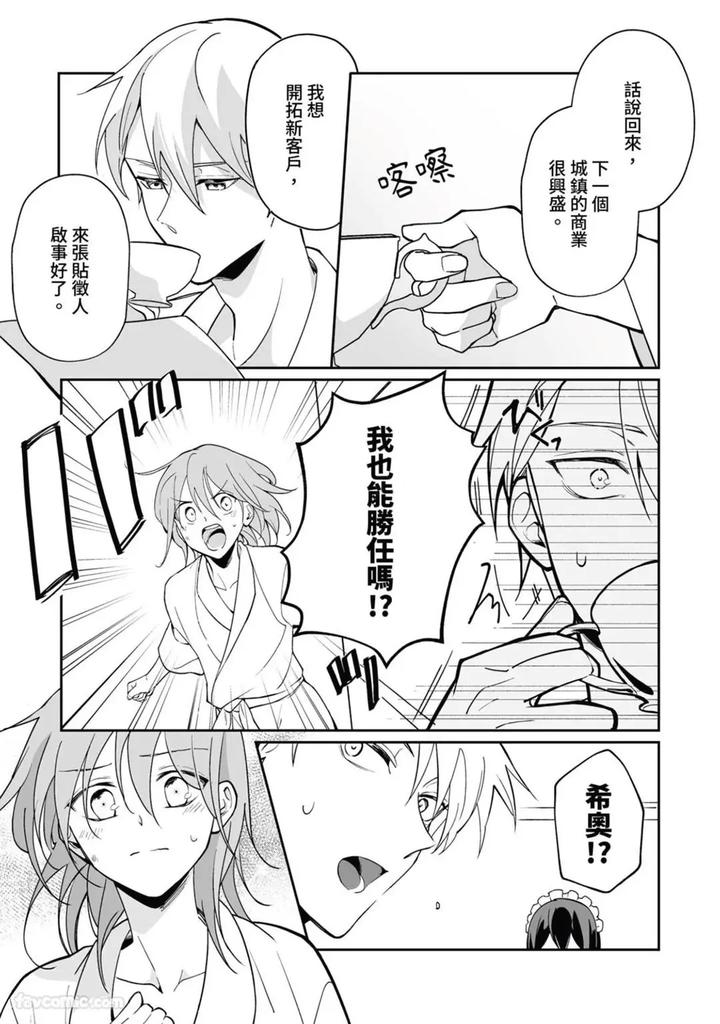 A-Strange-Love-Story-About-A-Certain-Abandoned-Child-By-Temunosuke-Chn page 81
