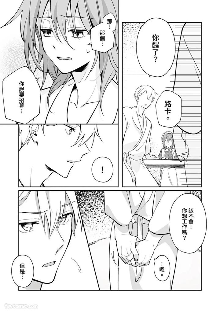 A-Strange-Love-Story-About-A-Certain-Abandoned-Child-By-Temunosuke-Chn page 82