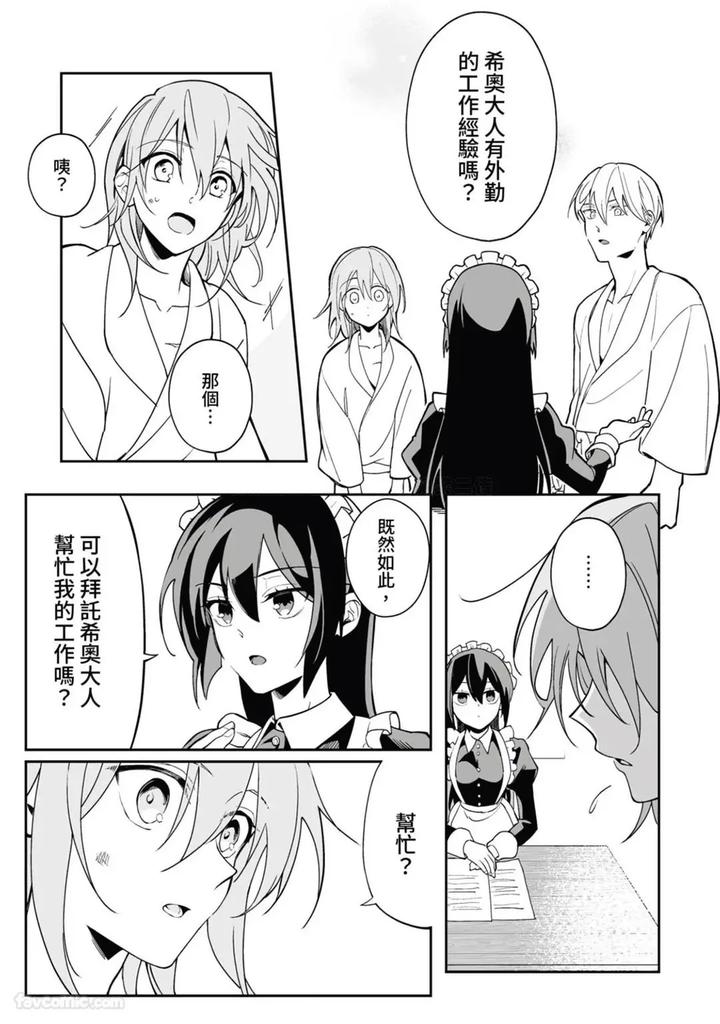 A-Strange-Love-Story-About-A-Certain-Abandoned-Child-By-Temunosuke-Chn page 83