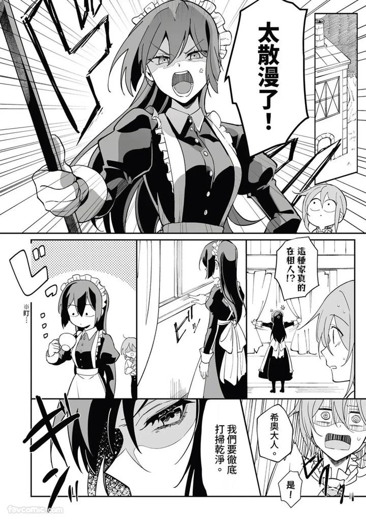 A-Strange-Love-Story-About-A-Certain-Abandoned-Child-By-Temunosuke-Chn page 84