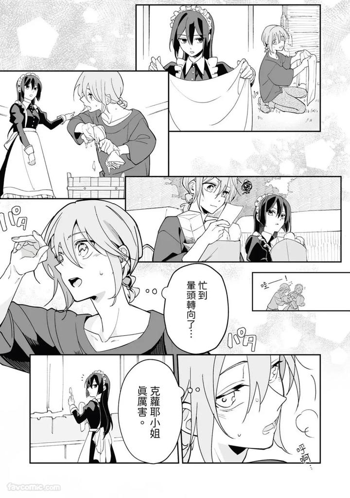 A-Strange-Love-Story-About-A-Certain-Abandoned-Child-By-Temunosuke-Chn page 85