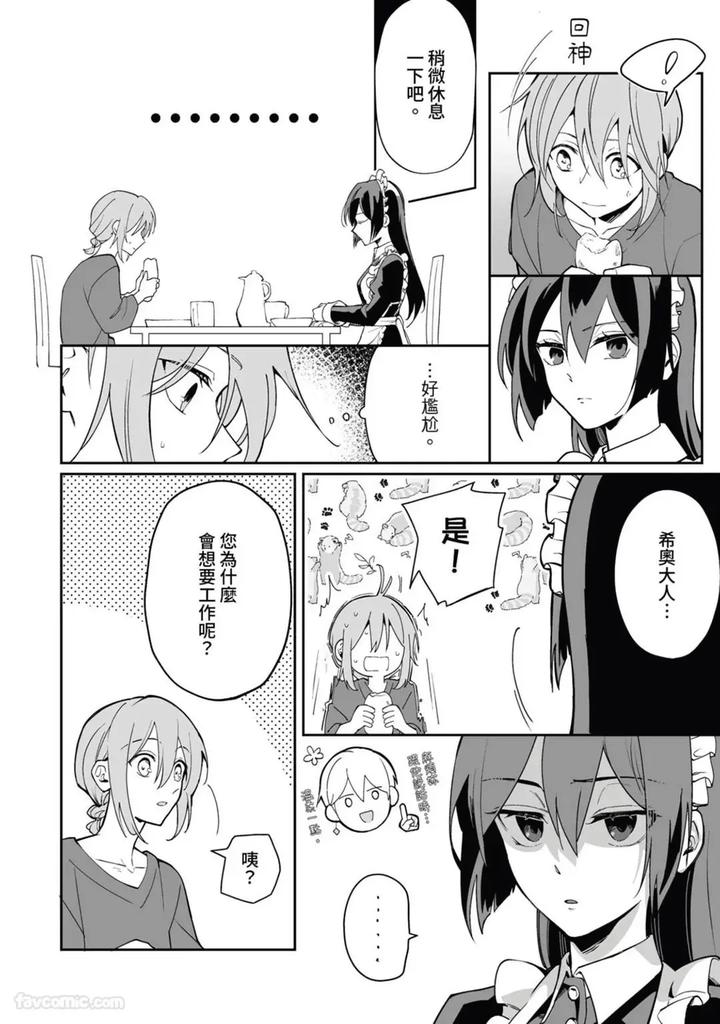 A-Strange-Love-Story-About-A-Certain-Abandoned-Child-By-Temunosuke-Chn page 86