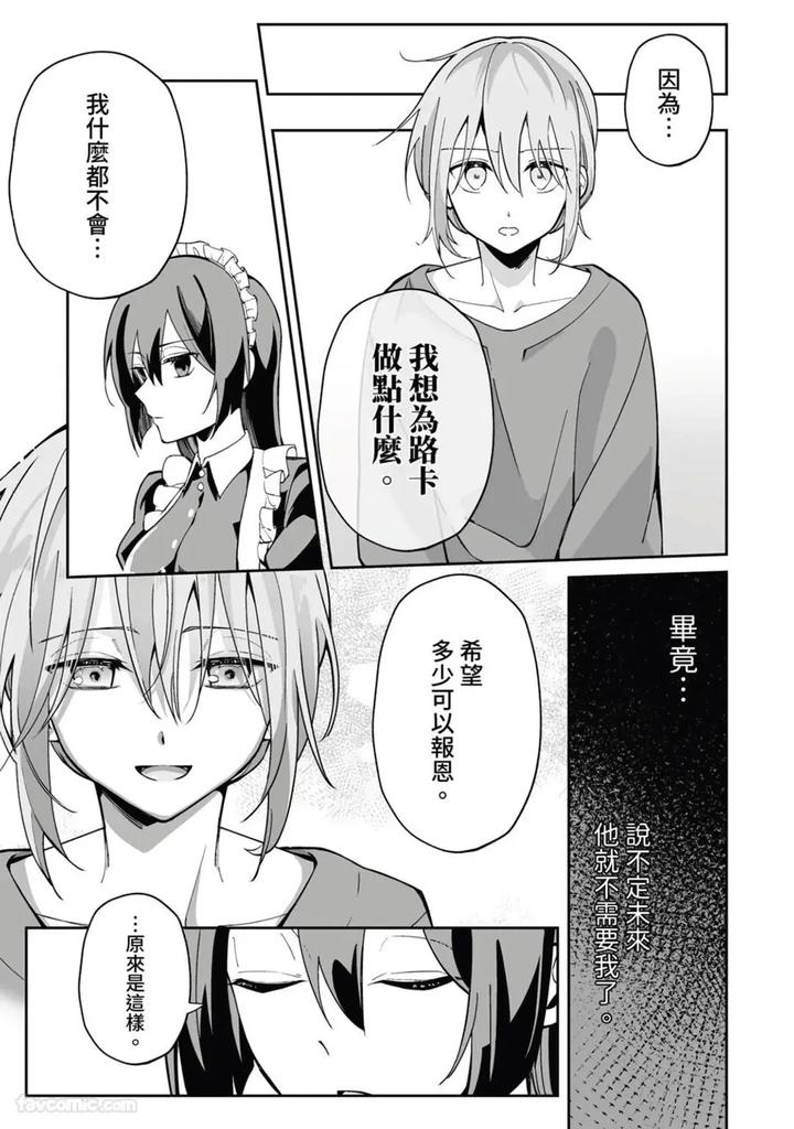 A-Strange-Love-Story-About-A-Certain-Abandoned-Child-By-Temunosuke-Chn page 87