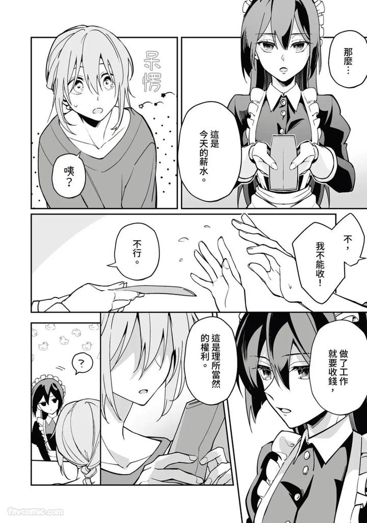 A-Strange-Love-Story-About-A-Certain-Abandoned-Child-By-Temunosuke-Chn page 88
