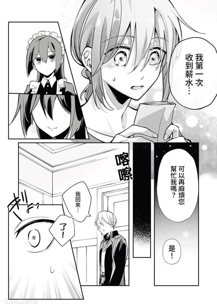 A-Strange-Love-Story-About-A-Certain-Abandoned-Child-By-Temunosuke-Chn page 89