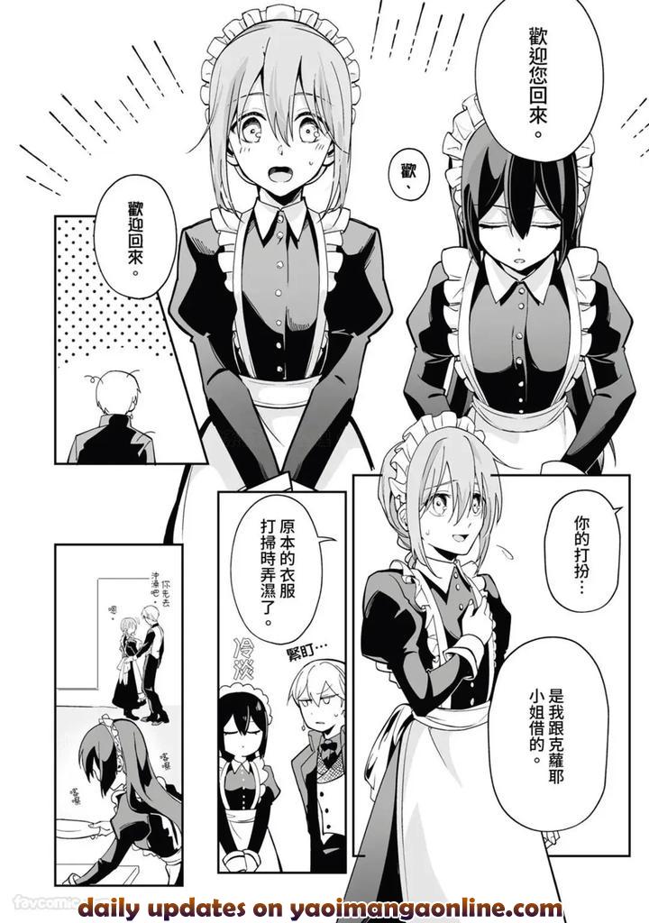 A-Strange-Love-Story-About-A-Certain-Abandoned-Child-By-Temunosuke-Chn page 90