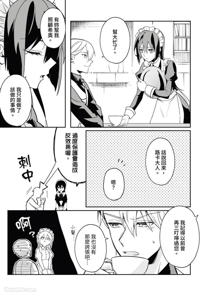 A-Strange-Love-Story-About-A-Certain-Abandoned-Child-By-Temunosuke-Chn page 91