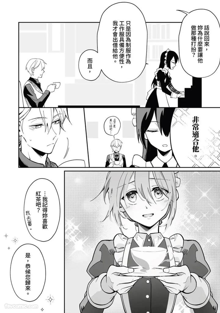 A-Strange-Love-Story-About-A-Certain-Abandoned-Child-By-Temunosuke-Chn page 92