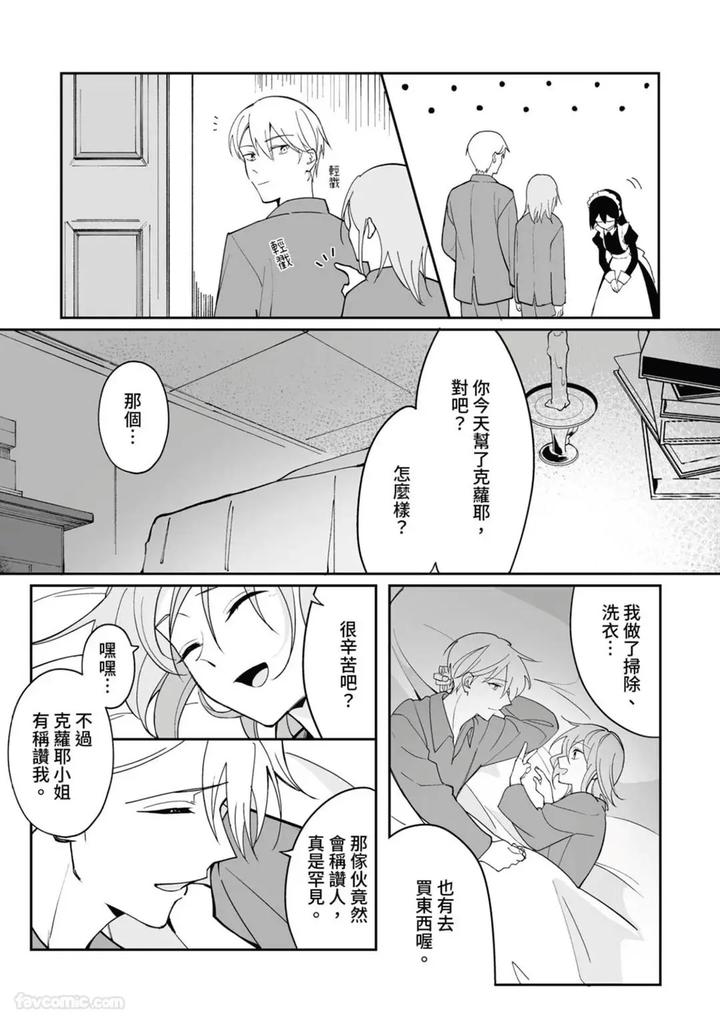 A-Strange-Love-Story-About-A-Certain-Abandoned-Child-By-Temunosuke-Chn page 93