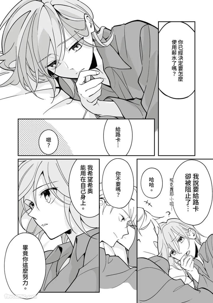 A-Strange-Love-Story-About-A-Certain-Abandoned-Child-By-Temunosuke-Chn page 94