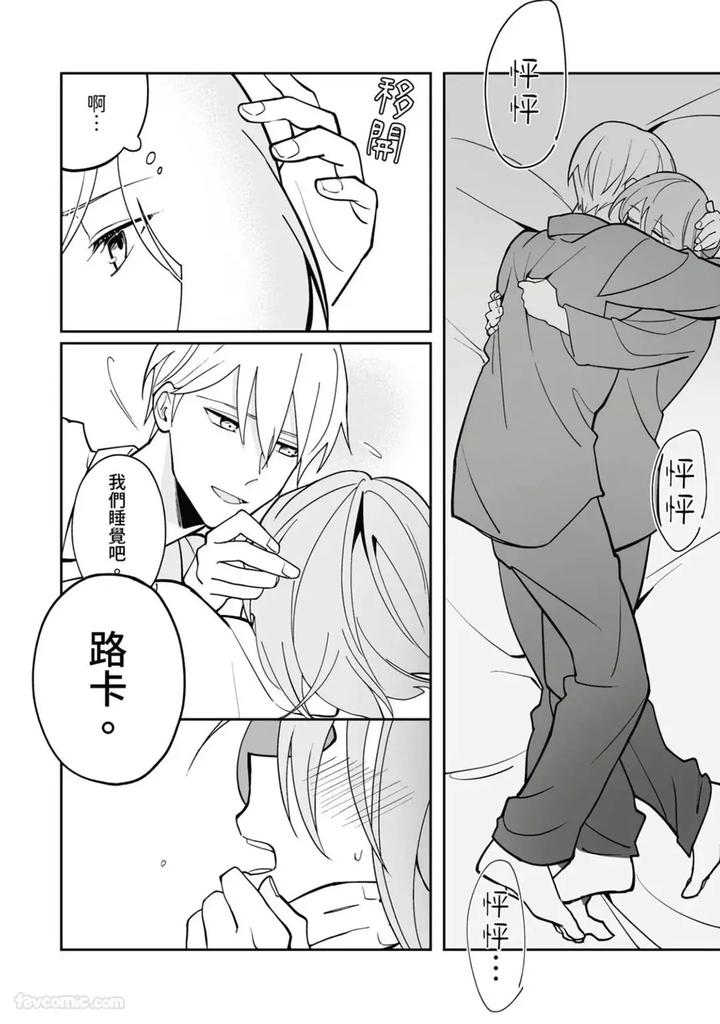 A-Strange-Love-Story-About-A-Certain-Abandoned-Child-By-Temunosuke-Chn page 96