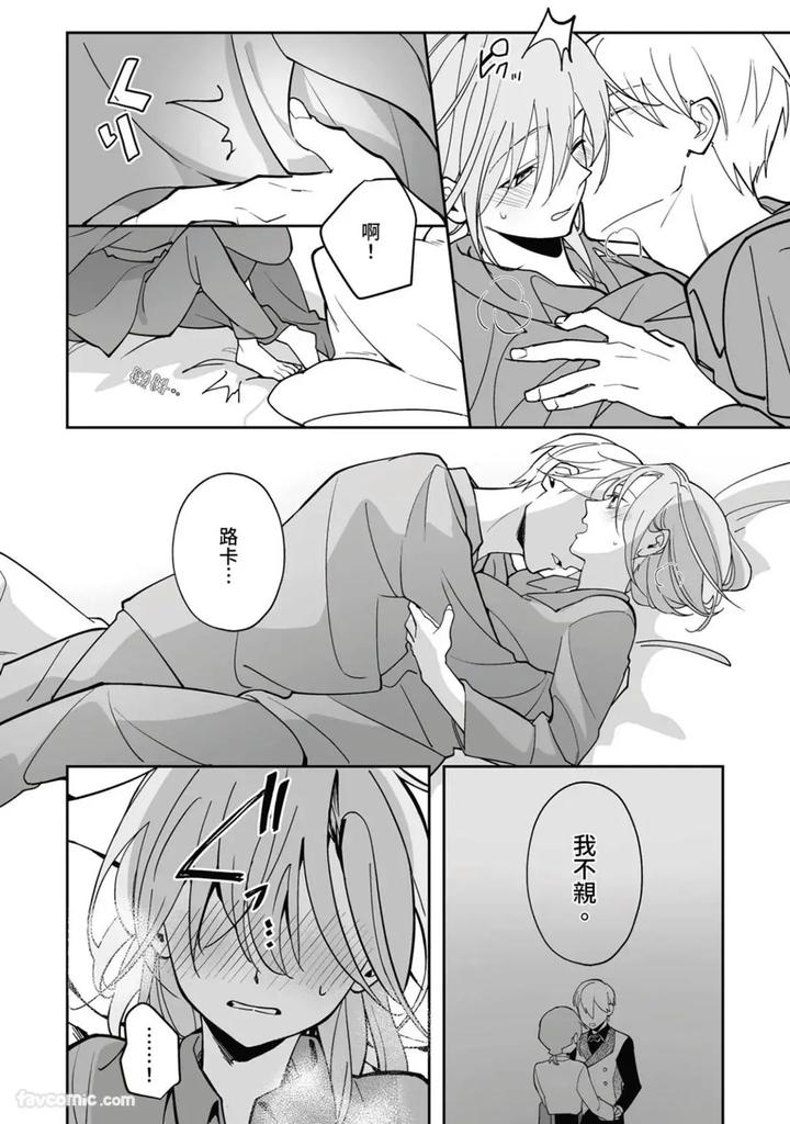 A-Strange-Love-Story-About-A-Certain-Abandoned-Child-By-Temunosuke-Chn page 98
