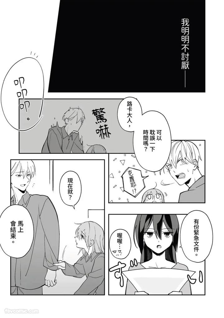 A-Strange-Love-Story-About-A-Certain-Abandoned-Child-By-Temunosuke-Chn page 99