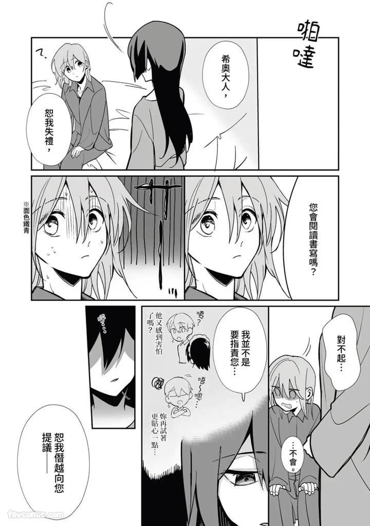 A-Strange-Love-Story-About-A-Certain-Abandoned-Child-By-Temunosuke-Chn page 100