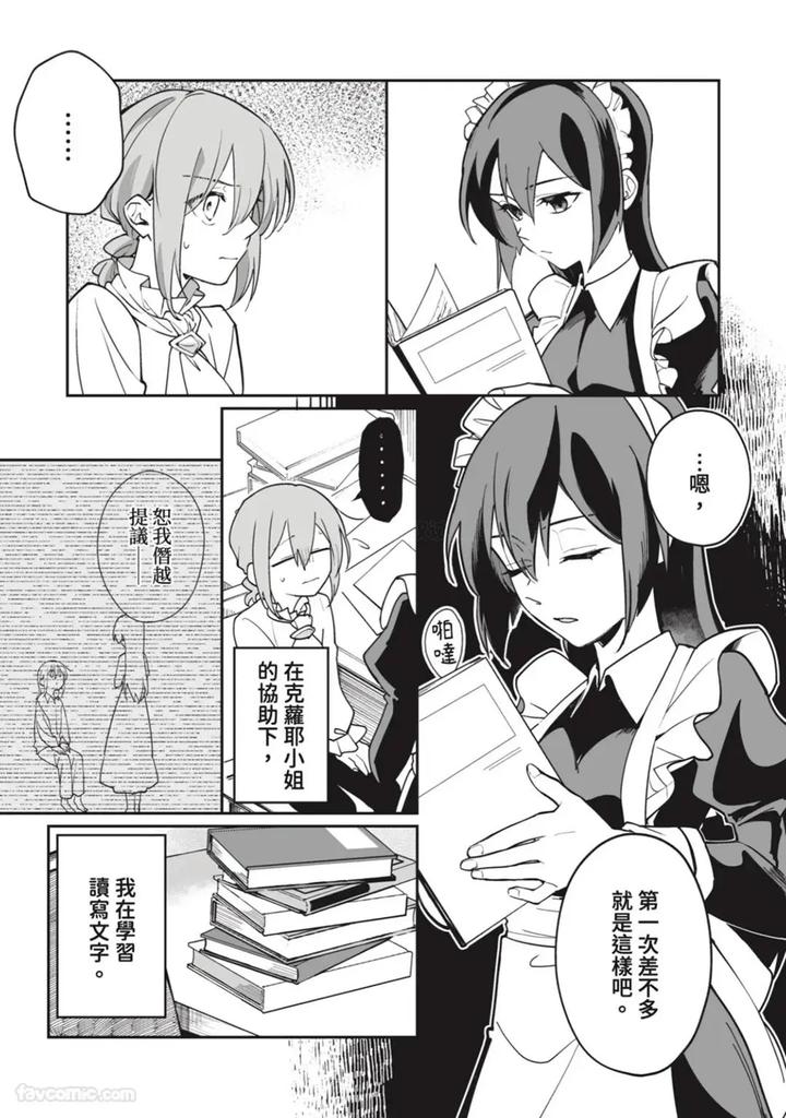 A-Strange-Love-Story-About-A-Certain-Abandoned-Child-By-Temunosuke-Chn page 102