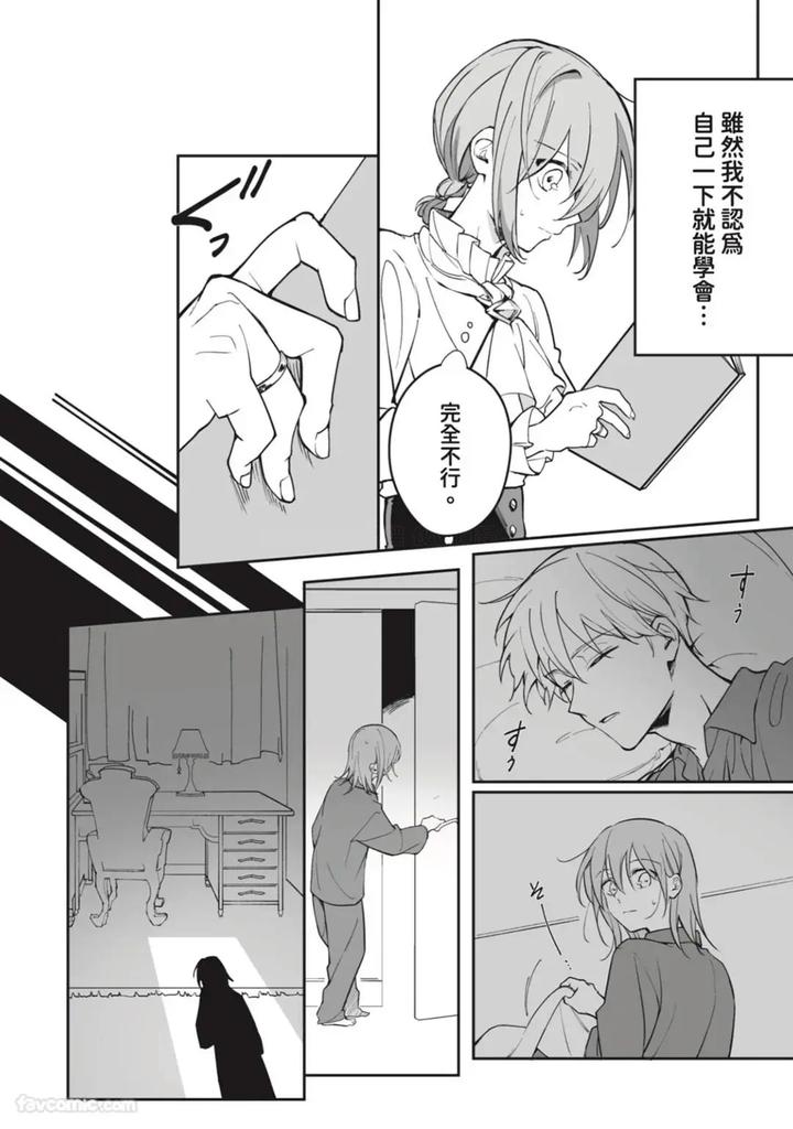 A-Strange-Love-Story-About-A-Certain-Abandoned-Child-By-Temunosuke-Chn page 103