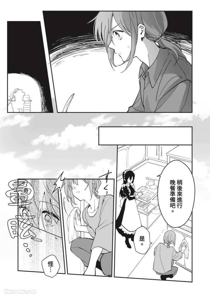 A-Strange-Love-Story-About-A-Certain-Abandoned-Child-By-Temunosuke-Chn page 104