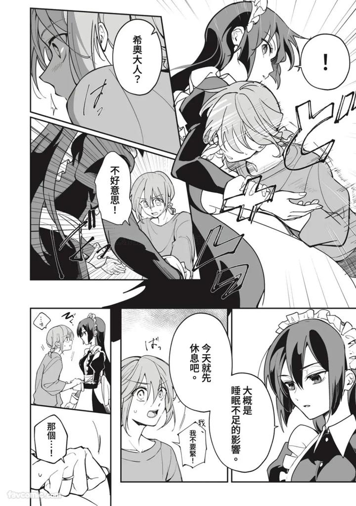 A-Strange-Love-Story-About-A-Certain-Abandoned-Child-By-Temunosuke-Chn page 105