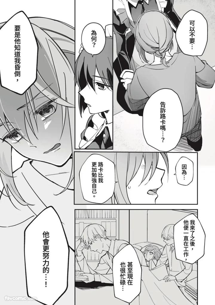 A-Strange-Love-Story-About-A-Certain-Abandoned-Child-By-Temunosuke-Chn page 106