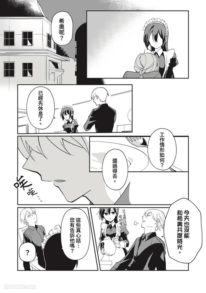 A-Strange-Love-Story-About-A-Certain-Abandoned-Child-By-Temunosuke-Chn page 107