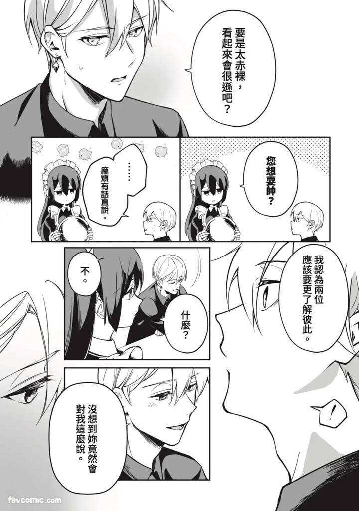 A-Strange-Love-Story-About-A-Certain-Abandoned-Child-By-Temunosuke-Chn page 108