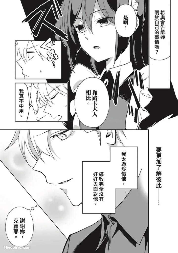 A-Strange-Love-Story-About-A-Certain-Abandoned-Child-By-Temunosuke-Chn page 109