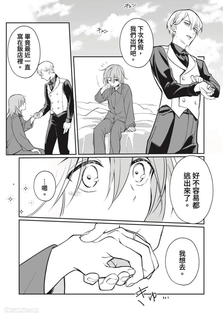 A-Strange-Love-Story-About-A-Certain-Abandoned-Child-By-Temunosuke-Chn page 110