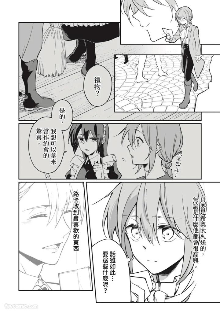 A-Strange-Love-Story-About-A-Certain-Abandoned-Child-By-Temunosuke-Chn page 111